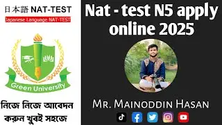 NAT N5 Registration 2025 | How to Apply | Last Date | Eligibility | Full Guide
