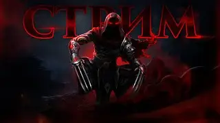 СТРИМ + РОЗЫГРЫШ | БАГРОВАЯ РЫБА В РЕЙТИНГЕ | SHADOW FIGHT ARENA