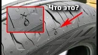 Что это на шинах Continental и Matador?