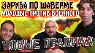 Сезон 3 Выпуск 2 Съешь и не плати! МОЛОДЫЕ ПРОТИВ ВОЕННОГО