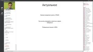 Запись вебинара 