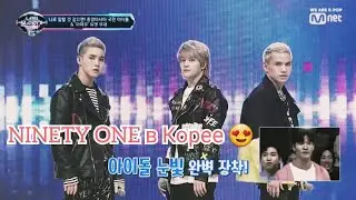 Ninety one в Корее/Mamamoo/Ninety one на корейском шоу
