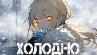 VAKAMARU - Холодно