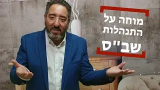 אבי האסירים יואב שיינר מוחה על התנהלות שב