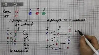 Страница 77 Задание 10 – Математика 2 класс Моро М.И. – Учебник Часть 2