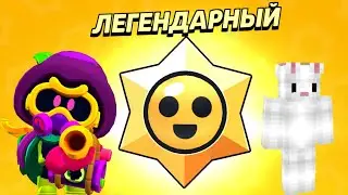 ОТКРЫЛ 5 ЛЕГЕНДАРНЫХ СТАРДРОПОВ / ВЫПАЛ КАРДЕЛИУС??? / Rabbit