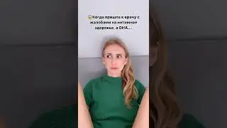 😱Когда пришла к врачу с жалобами, а она…