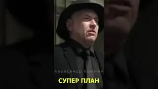 Гнездилов  и СУПЕР ПЛАН, сериал ПЕС 4