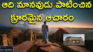 తవ్వకాలలో బైటపడ్డ STONE AGE ARCHEOLOGY FINDINGS |GLISE 12 B| TELUGU ALCHEMIST | AMAZING FACTS