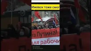 ИЖЕВСК 23.01.2021 | Мирный протест!