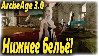 ArcheAge 3.0 Synthesis of underwear.
