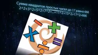 Знаете ли Вы, что..? - Выпуск №8
