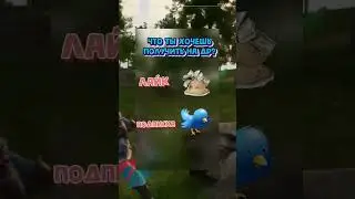 ВЫБЕРИ подарок на свой ДР 🥰 Iroman4 🥰 #глент #а4продакшн #подарок #gift