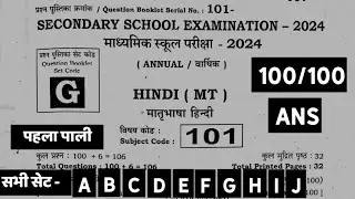 15 february hindi answer key 2024 1st first sitting Hindi Answer key answer hindi 2024 SetABCDEFGHIJ