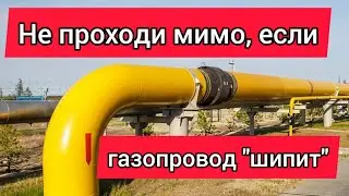 Когда обнаружил утечку газа на газопроводе?