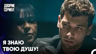 Суровое предупреждение от Кудрета своему сыну! - Дворик Cериал 21 Серия
