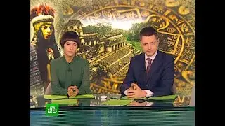 Сегодня (НТВ, 21.12.2012) Выпуск в 