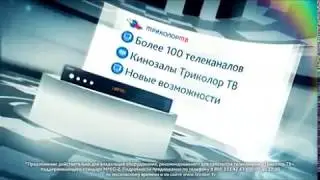 Обмен оборудования «Триколор ТВ» (2013)