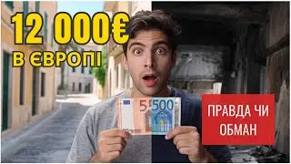 Working in Europe for 12,000€ — Truth or Scam?