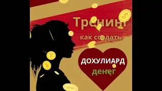 Чтобы получать больше денег надо научиться доставать язык из жопы, так как жопа это когда денег нету