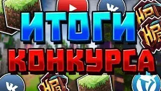 ИТОГИ КОНКУРСА. Я ВЕРНУЛСЯ