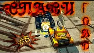 Спаси Голд #5 | 2 Самых бысрых спаси голда!!!