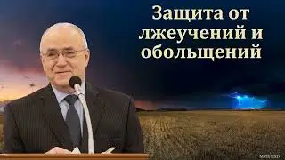 Защита церкви от лжеучений и обольщений  Н  С  Антонюк  МСЦ ЕХБ 2022