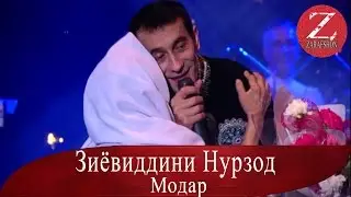 Зиёвиддини Нурзод  Модар  2016