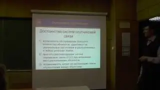 Спутниковые системы связи часть 1