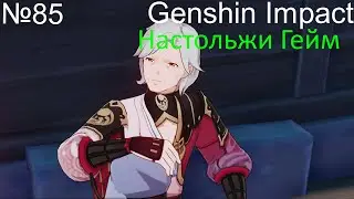 Жаждующий внимания богов.Genshin Impact Прохождение №85