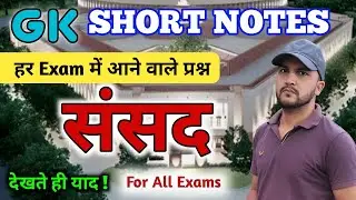 Gk For NTPC Railway 2024 | Dsssb Prt Gk | Kvs New Vacancy 2024 | ssc cgl gk gs classes #dsssb2024