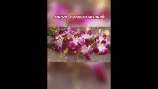 С 8 марта!💐Красивое пожелание!