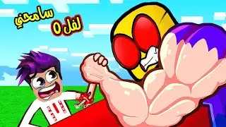 ابو عضلات انا انوب لاعب بالعالم عضلاتي 0 لعبة Arm Wrestle Simulator !!