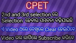 2nd an 3rd selection ରେ Admission ହେବାର Chance ବଢ଼ିଯାଇଛି