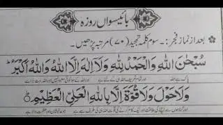 22nd rozay k wazaif || Ramadan wazaif || teesra Ashra || Dozag se Nijat