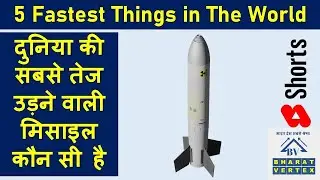 5 Fastest Things in the World 