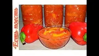 Как просто и вкусно сделать ЛЕЧО.