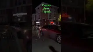 город Риддер, день города #риддер