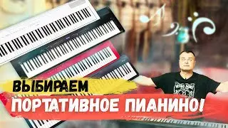 👉Выбираем ПИАНИНО! // ТОП портативных пианино😃
