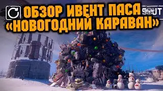 Обзор Ивент Паса + станок \ Crossout