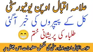 AIOU Exam Paper Channel Latest News Today || AIOU Exam Cancelation Notification Aiou Studio