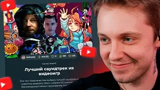 стинт проходит тест на лучший саундтрек из видеоигр