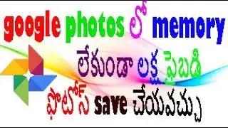 how to 1 lak  photos save with out memory card 1 లక్ష ఫోటోలు సేవ్ చేయటం ఎల మెమోరీ లేకుండా