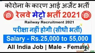 Railway Metro Recruitment 2021 | Railway New Vacancy 2021 | Govt Jobs June 2021 | Metro Bharti 2021