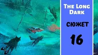 ЗЕЛЕНАЯ НОЧЬ ● The Long Dark - прохождение на русском #16
