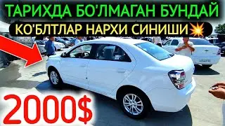 5-АВГУСТ КО'БЛТ НАРХЛАРИ 2024.БОЗОРДА НАРХЛАР СИНИШИ БОШЛАНДИ 2000$🤝 КОБЛТ.АНДИЖОН МОШИНА БОЗОР 2024