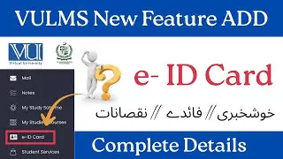 VU Good news e-ID Card benefits || disadvantages Complete Details 