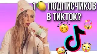 Как стать популярным в Тикток в 2021? Алгоритмы и работа блогером