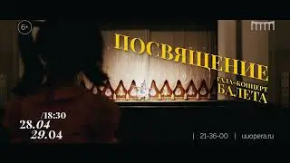 Посвящение