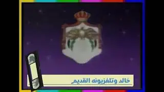 JORDAN TV IDENT (1993)